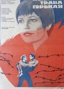 Полынь – трава горькая