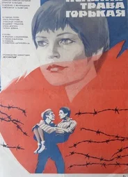 Полынь – трава горькая