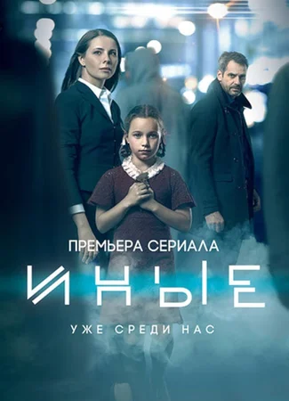 Иные