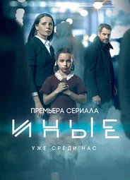 Иные