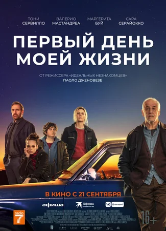 Первый день моей жизни