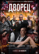 Дворец