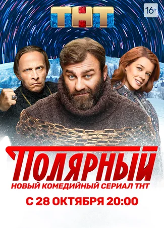 Полярный