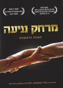 Дотянуться рукой сезон 1