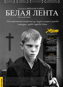 Белая лента