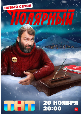 кино Полярный 19.11.23