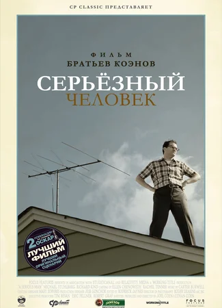Серьёзный человек