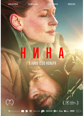 кино Нина (2023) (Nina: Нина) 21.11.23