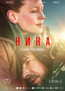 Нина (2023)