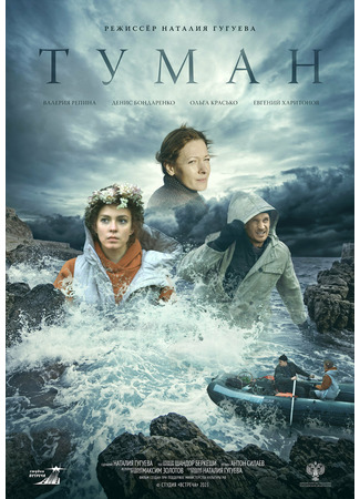 кино Туман (2024) (Туман) 21.11.23
