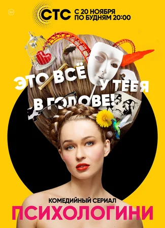 Психологини