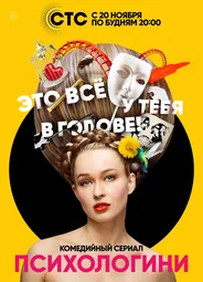 Психологини