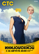 Психологини сезон 2