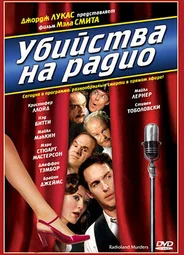 Убийства на радио