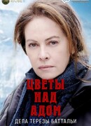 Цветы над адом: дела Терезы Баттальи сезон 1