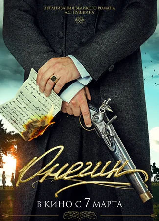 Онегин (2024)