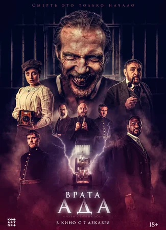 Врата ада
