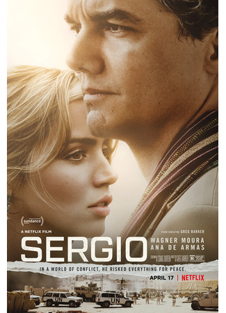 кино Сержиу (Sergio) 03.12.23