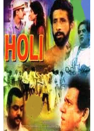 кино Холи (Holi) 08.12.23