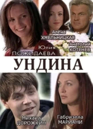 Ундина