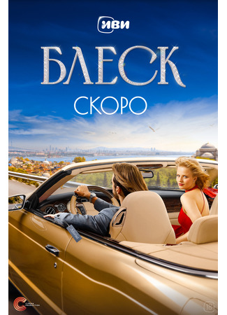 кино Блеск 12.12.23