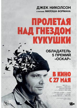 кино Пролетая над гнездом кукушки (One Flew Over the Cuckoo&#39;s Nest) 12.12.23