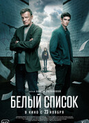 Белый список