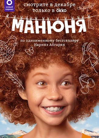 Манюня