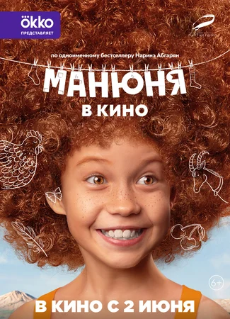 Манюня в кино