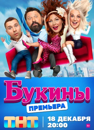 Букины