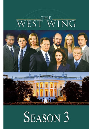 кино Западное крыло (The West Wing) 17.12.23