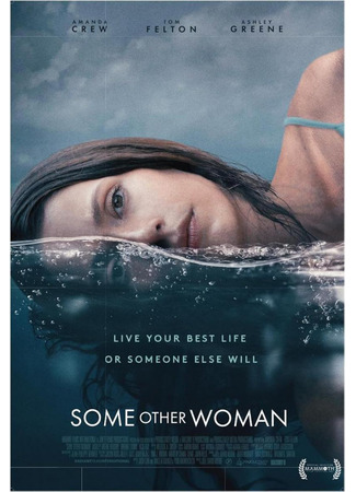кино Самозванка (Some Other Woman) 19.12.23