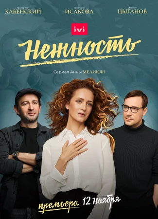 Нежность