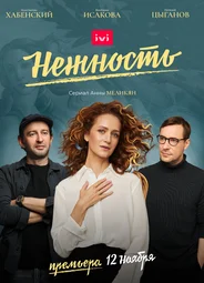 Нежность