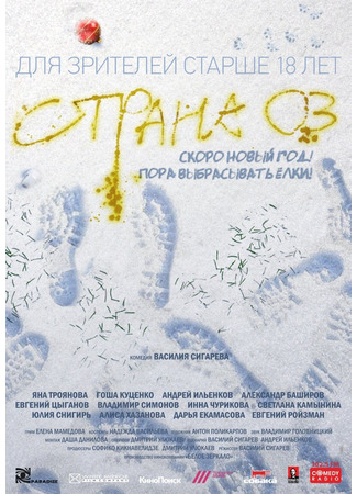 кино Страна ОЗ 21.12.23