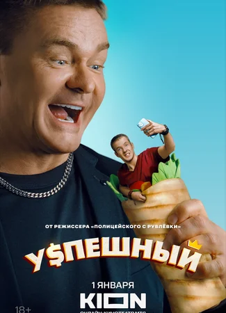 Успешный
