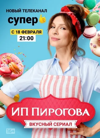 ИП Пирогова