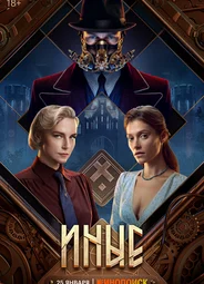 Иные