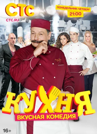 Кухня