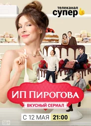 ИП Пирогова