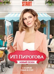ИП Пирогова