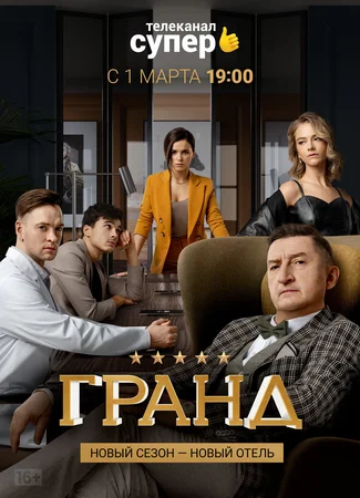 Гранд