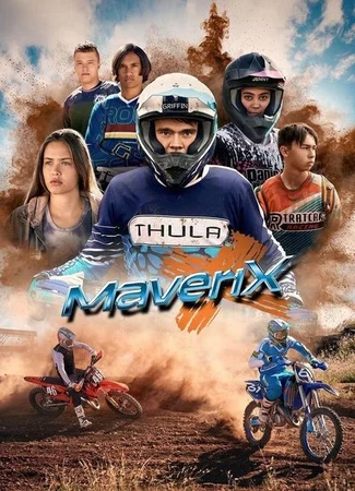 МаверИкс