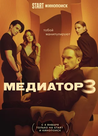 Медиатор