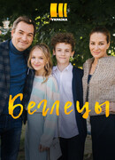 Беглецы сезон 1