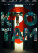 Кто там? (мини–сериал) сезон 1