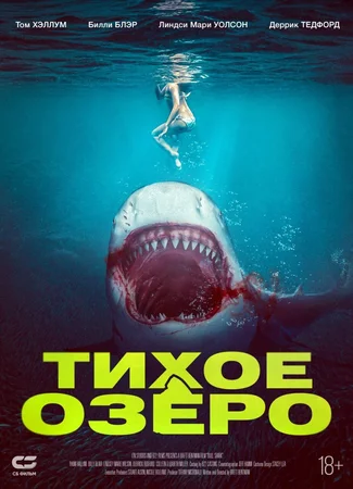 Тихое озеро
