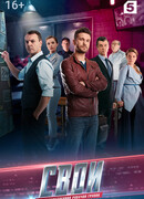 Свои сезон 1