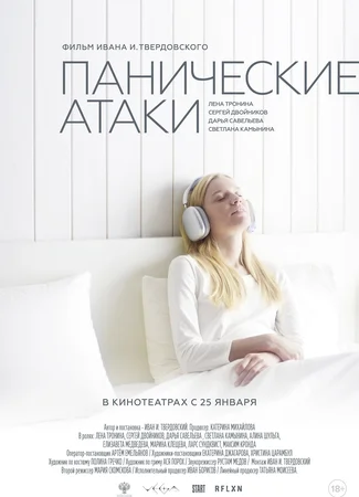 Панические атаки
