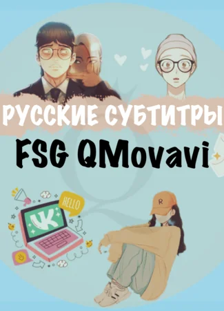 Переводчик FSG QMovavi 10.01.24